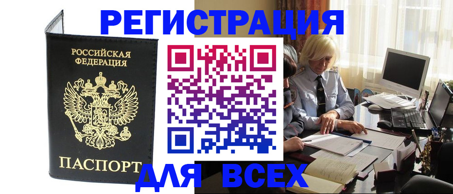 прописка для работы в Данкове