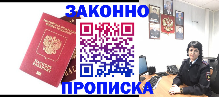 прописка для работы в Данкове